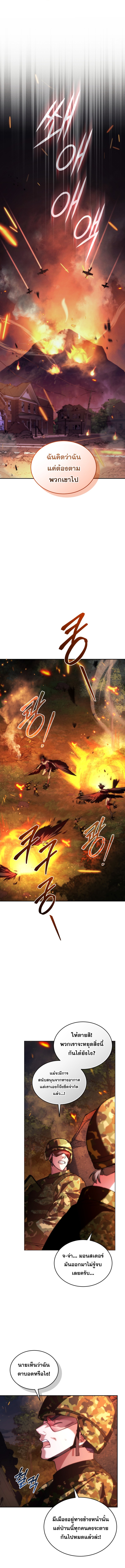 I Stole the Number One Ranker ตอนที่ 78 12