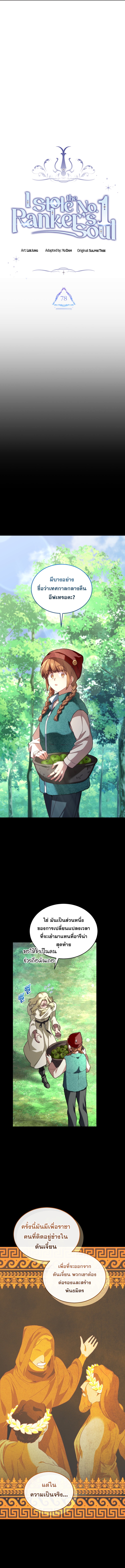 I Stole the Number One Ranker ตอนที่ 78 4