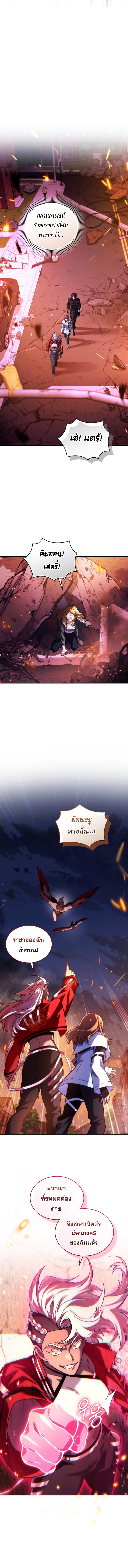I Stole the Number One Ranker ตอนที่ 78 6