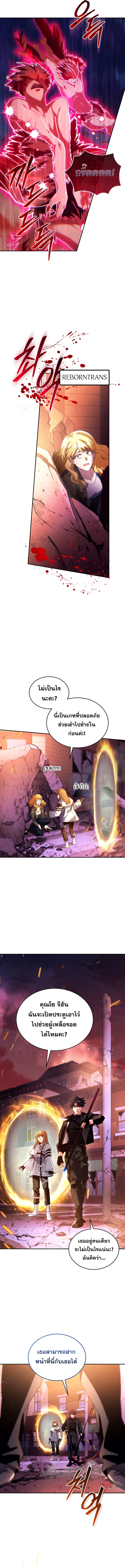 I Stole the Number One Ranker ตอนที่ 78 7