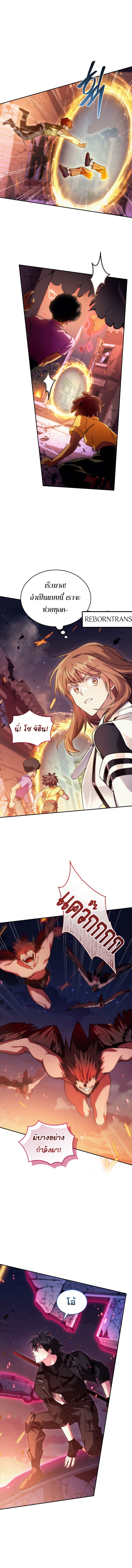 I Stole the Number One Ranker ตอนที่ 78 9