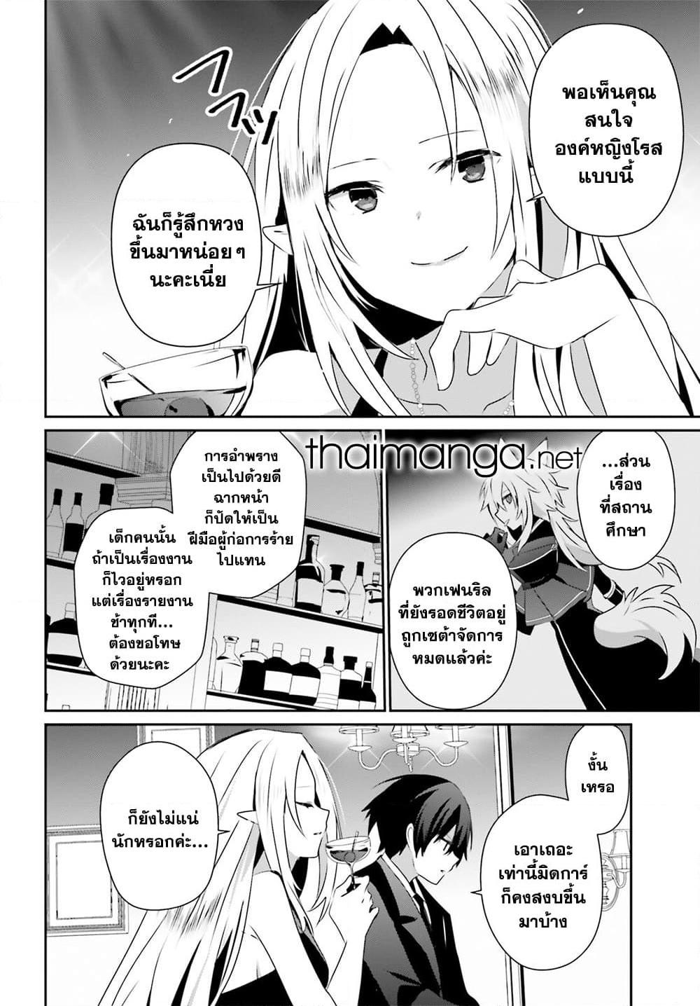 Kage no Jitsuryokusha ni Naritakute ตอนที่ 66.2 10
