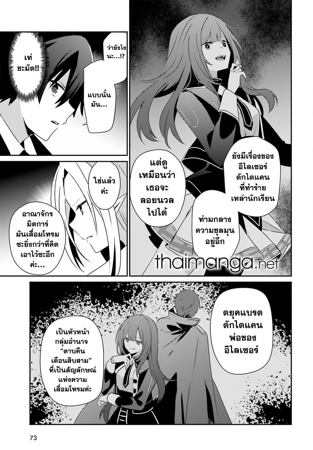 Kage no Jitsuryokusha ni Naritakute ตอนที่ 66.2 11