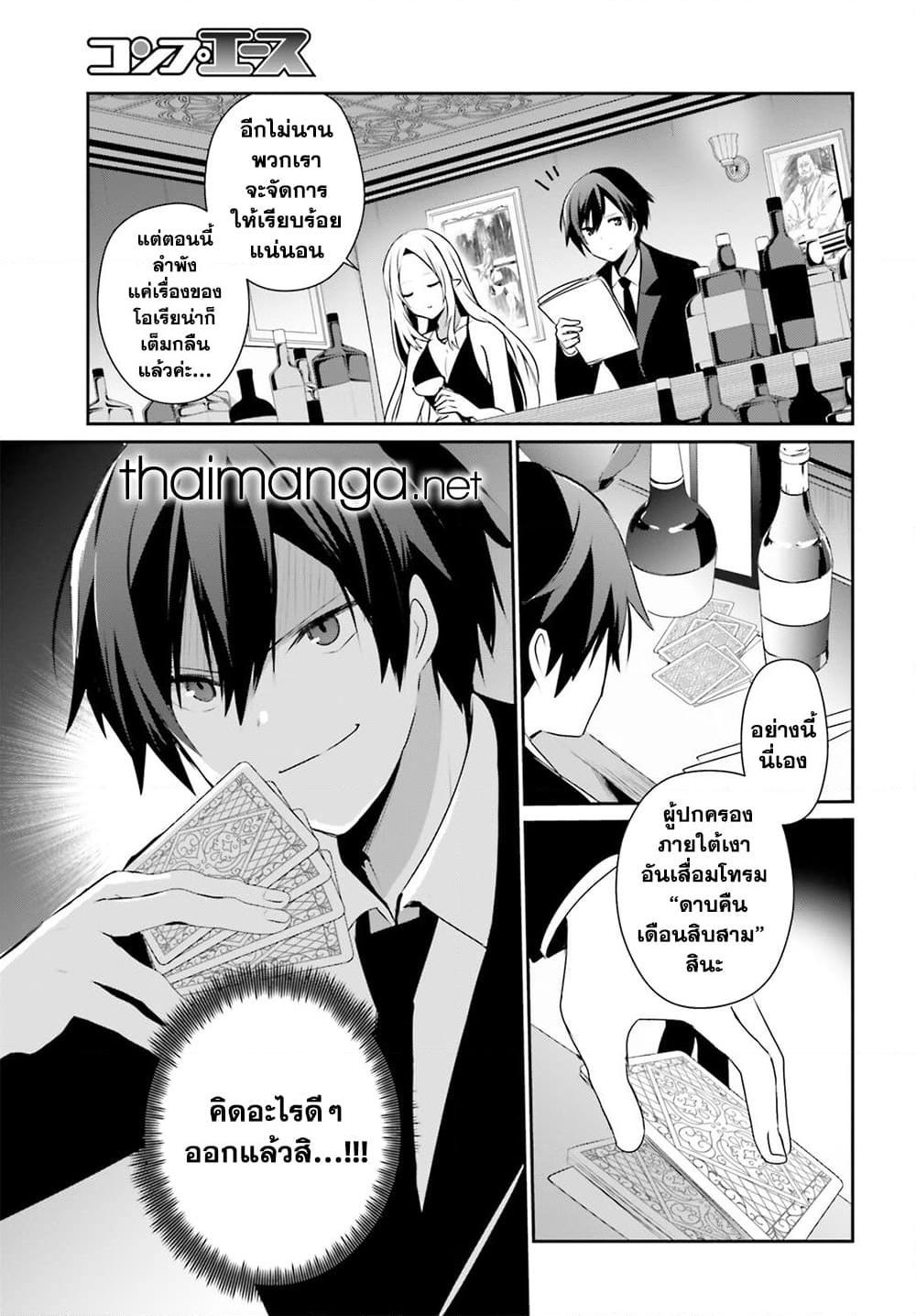 Kage no Jitsuryokusha ni Naritakute ตอนที่ 66.2 13