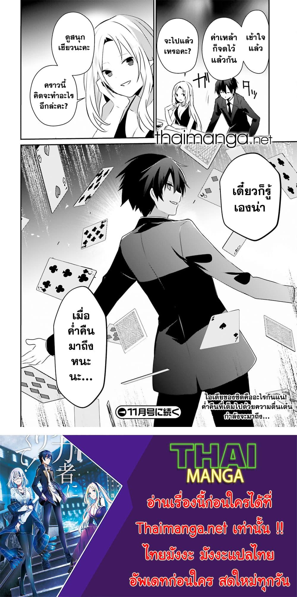 Kage no Jitsuryokusha ni Naritakute ตอนที่ 66.2 14