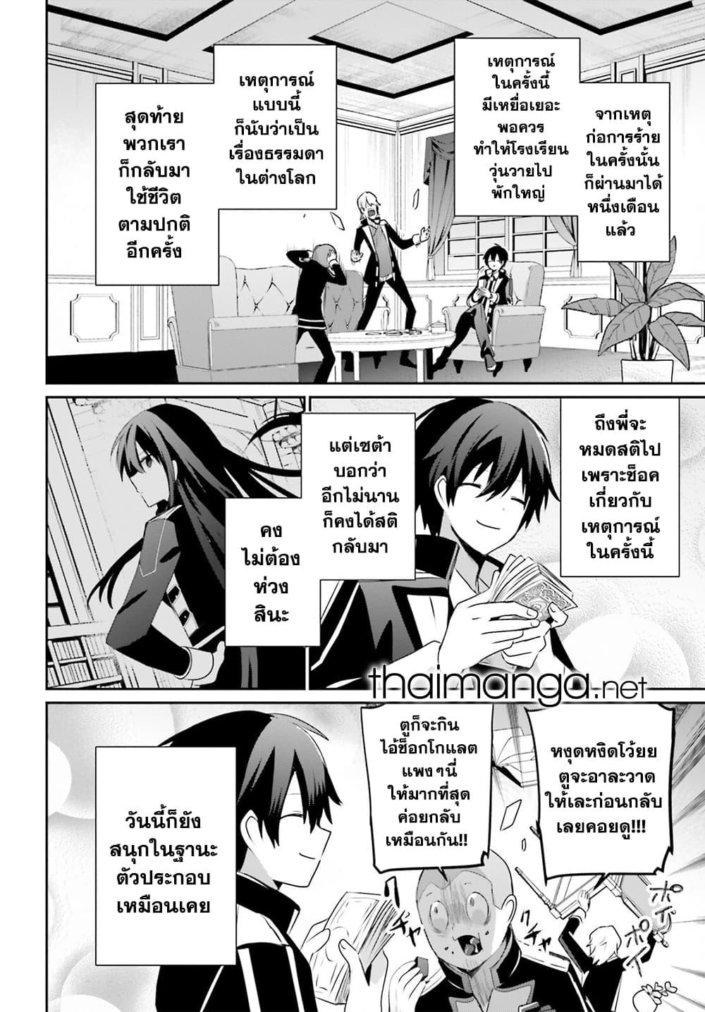 Kage no Jitsuryokusha ni Naritakute ตอนที่ 66.2 2