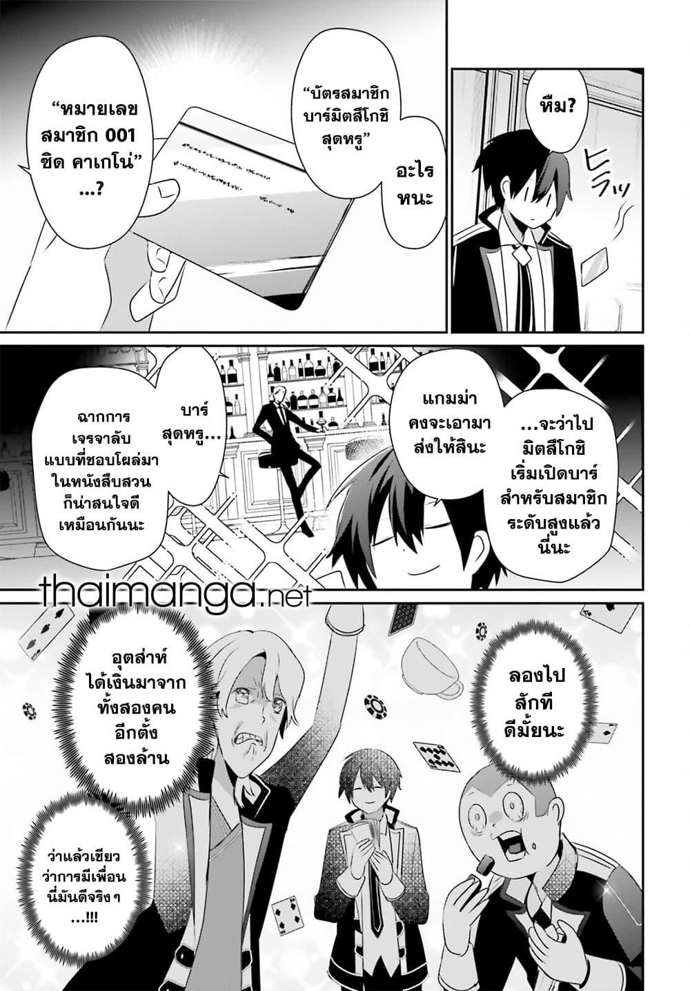 Kage no Jitsuryokusha ni Naritakute ตอนที่ 66.2 3