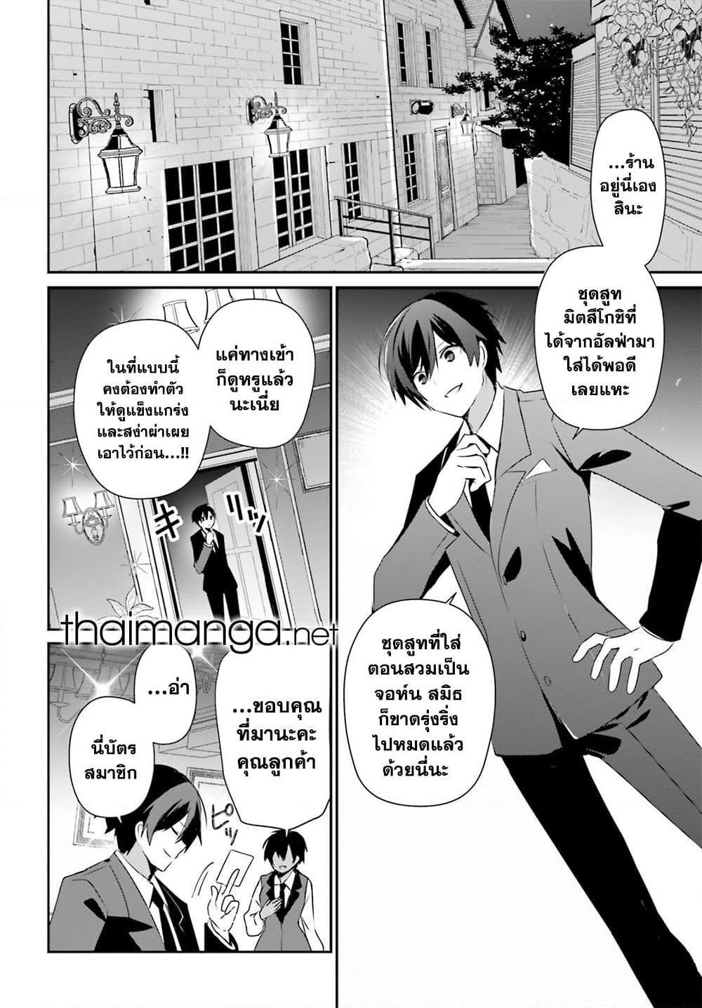 Kage no Jitsuryokusha ni Naritakute ตอนที่ 66.2 4