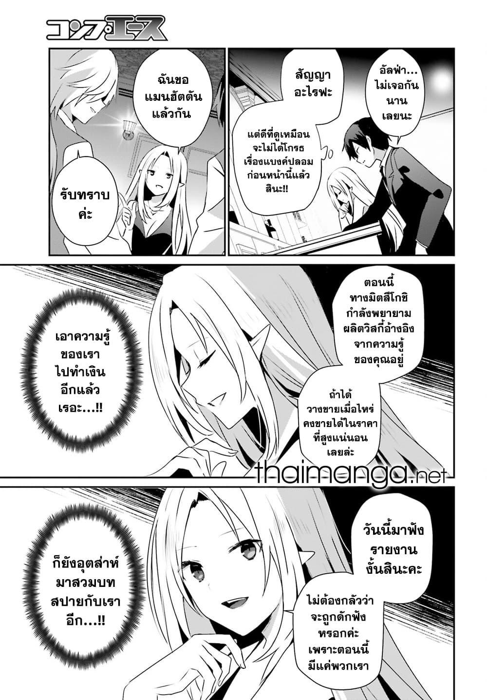 Kage no Jitsuryokusha ni Naritakute ตอนที่ 66.2 7