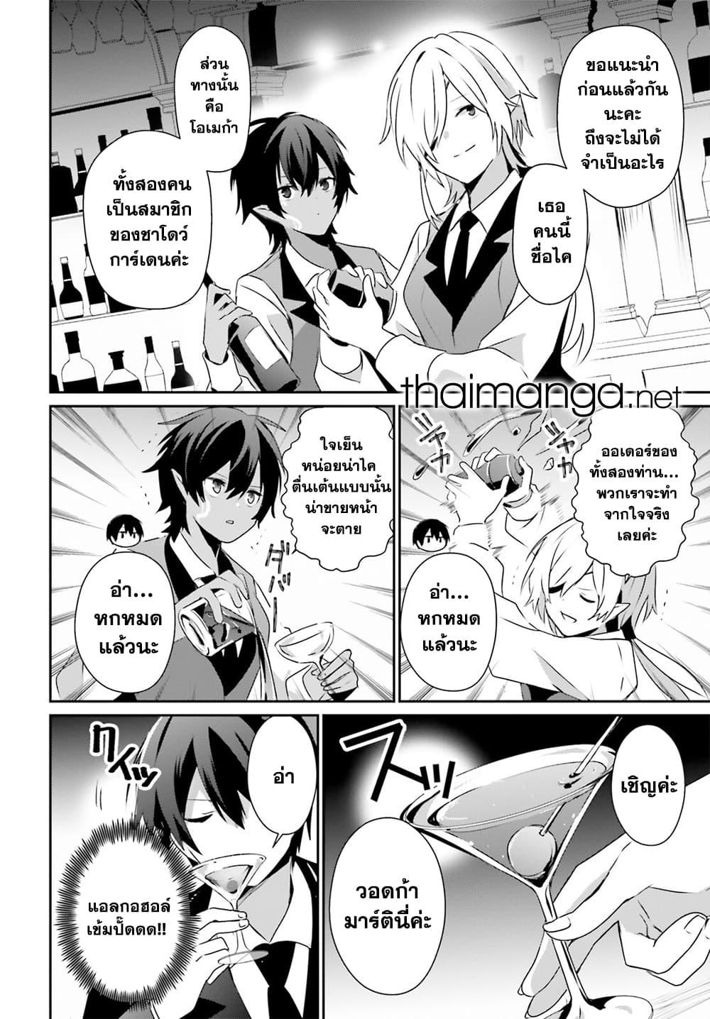 Kage no Jitsuryokusha ni Naritakute ตอนที่ 66.2 8