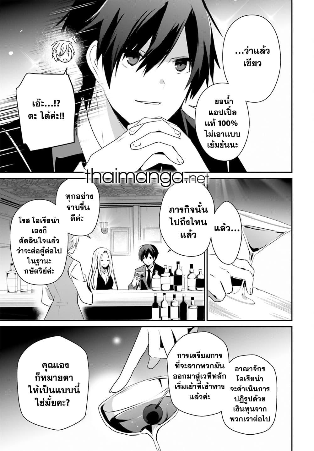 Kage no Jitsuryokusha ni Naritakute ตอนที่ 66.2 9