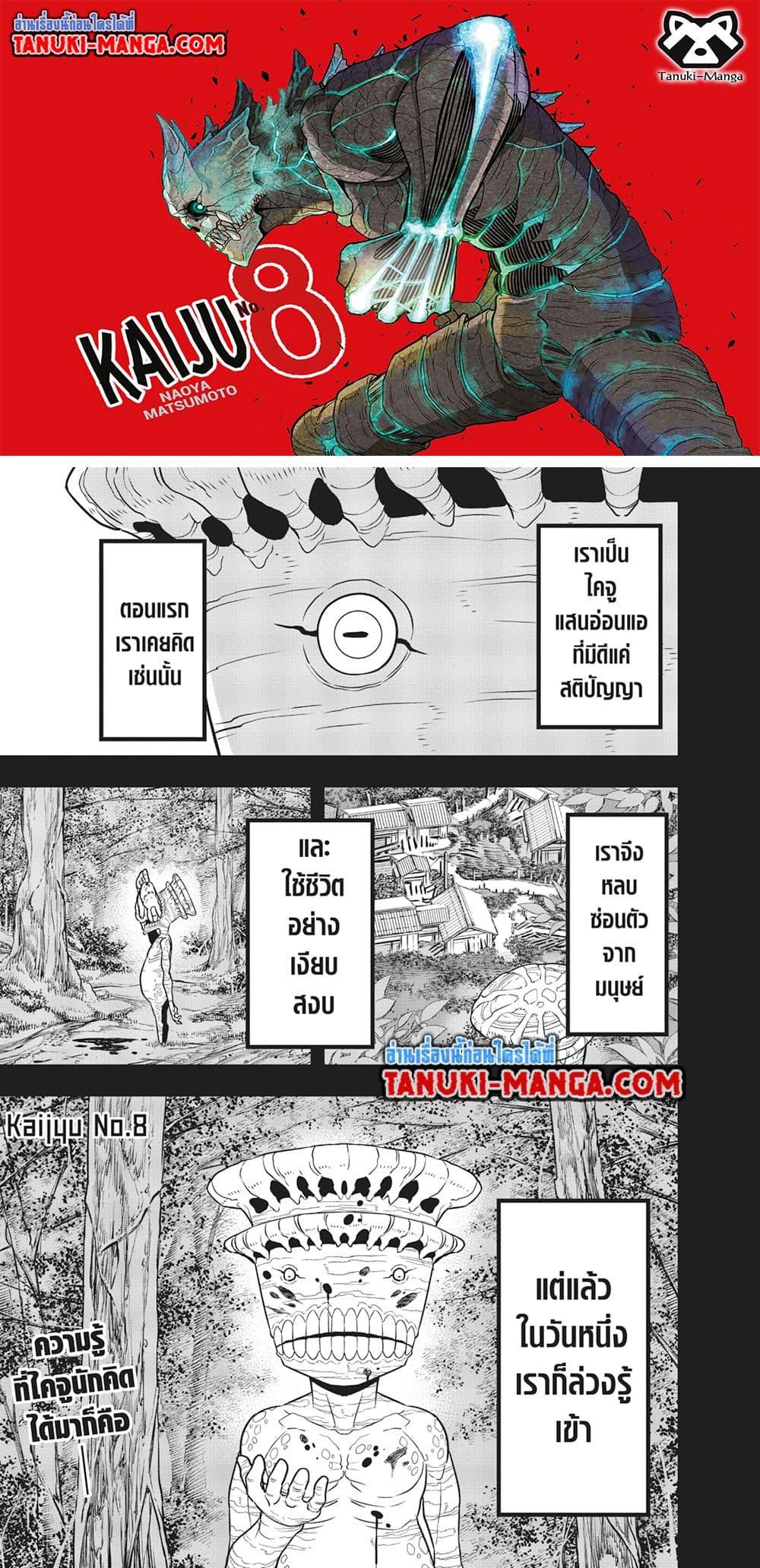 Kaiju No.8 ตอนที่ 114 1