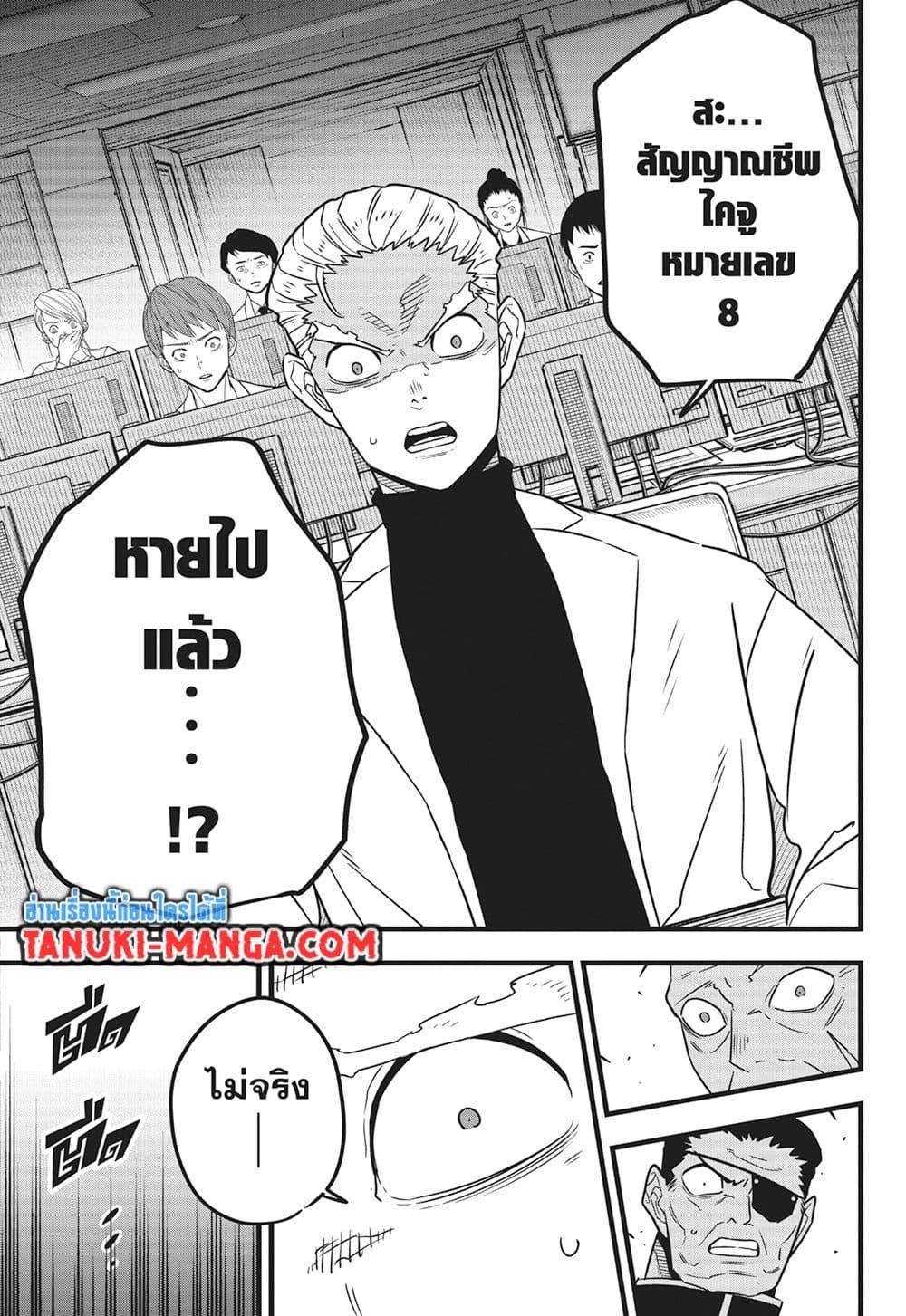 Kaiju No.8 ตอนที่ 114 15