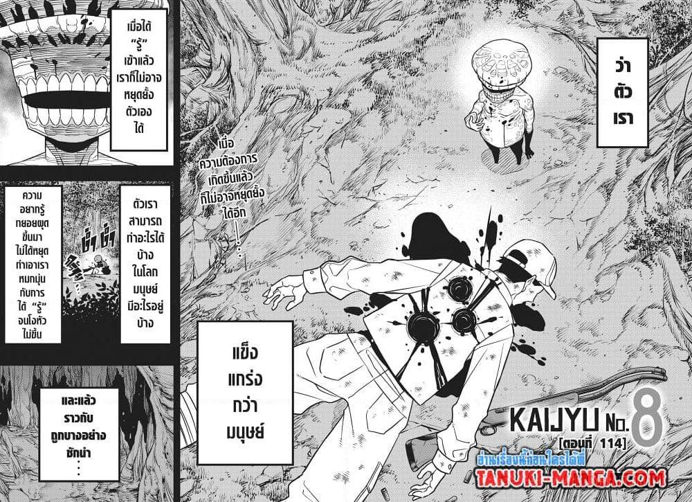 Kaiju No.8 ตอนที่ 114 2