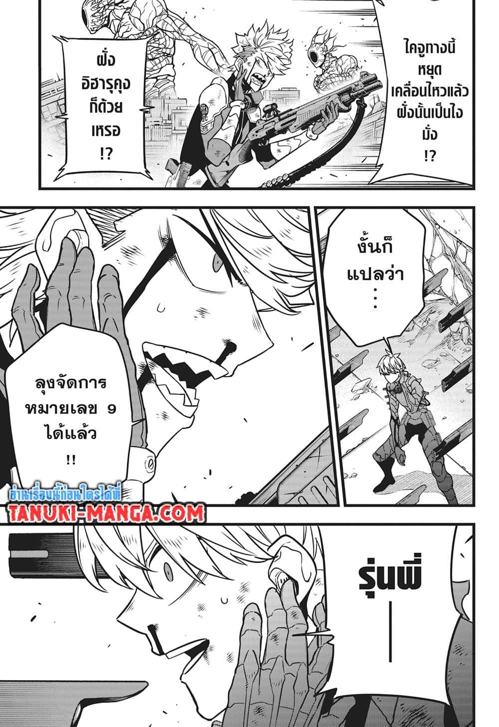 Kaiju No.8 ตอนที่ 114 5