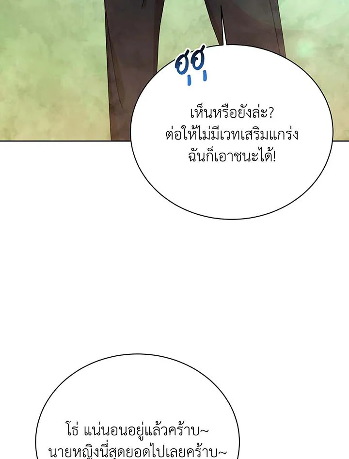 Necromancer Academy ตอนที่ 131 56