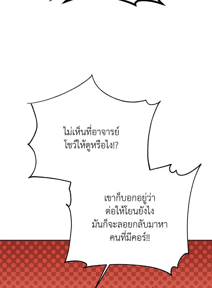 Necromancer Academy ตอนที่ 131 79