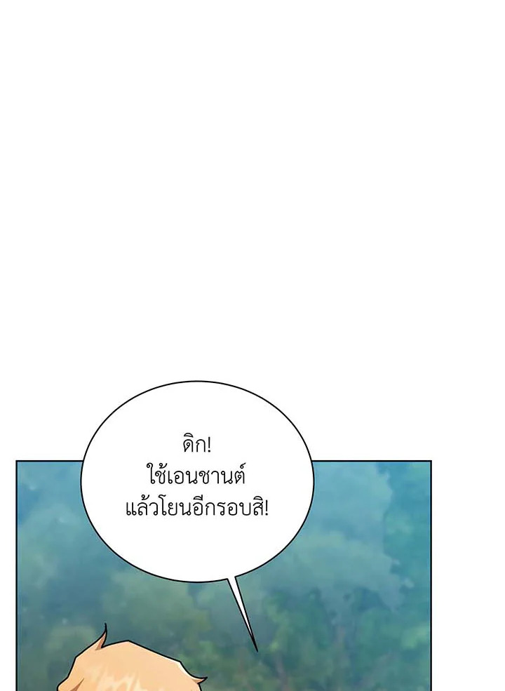 Necromancer Academy ตอนที่ 131 85