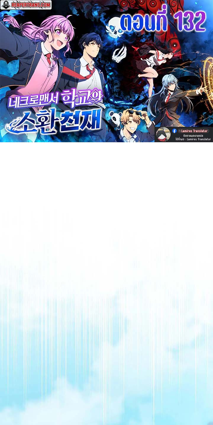 Necromancer Academy ตอนที่ 132 1