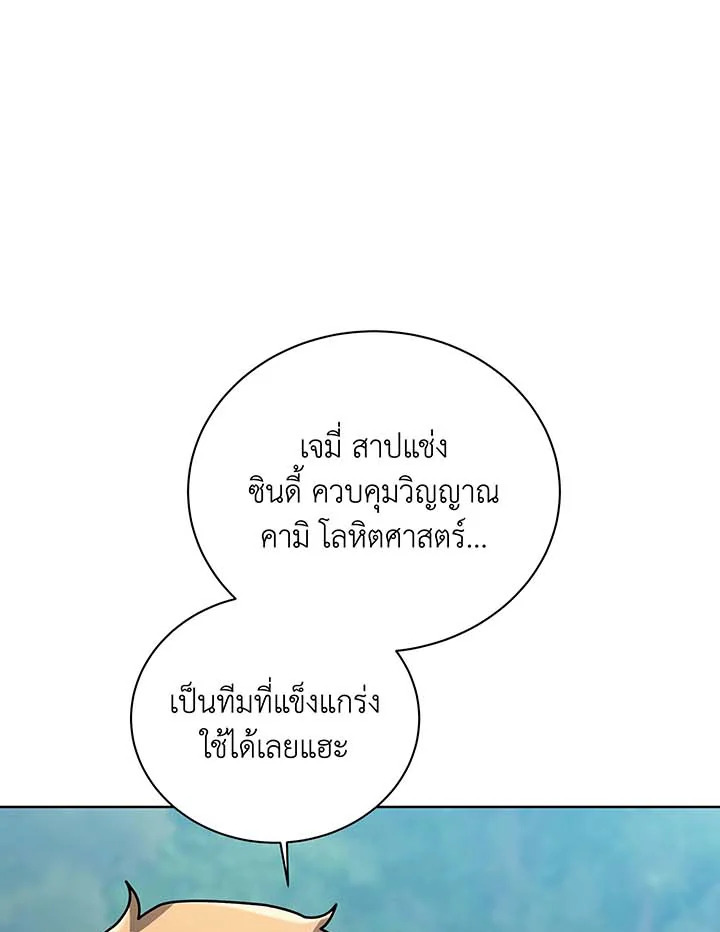 Necromancer Academy ตอนที่ 132 102