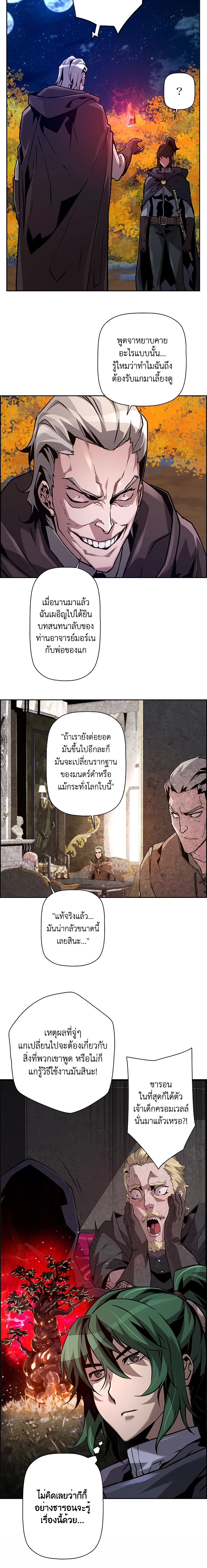 Necromancer ตอนที่ 44 10