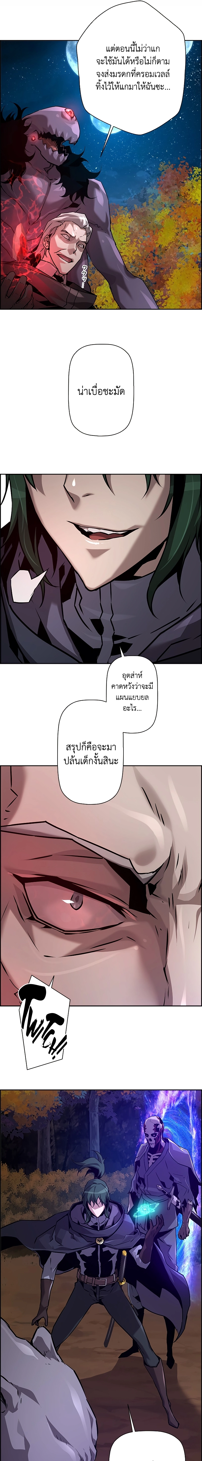 Necromancer ตอนที่ 44 11