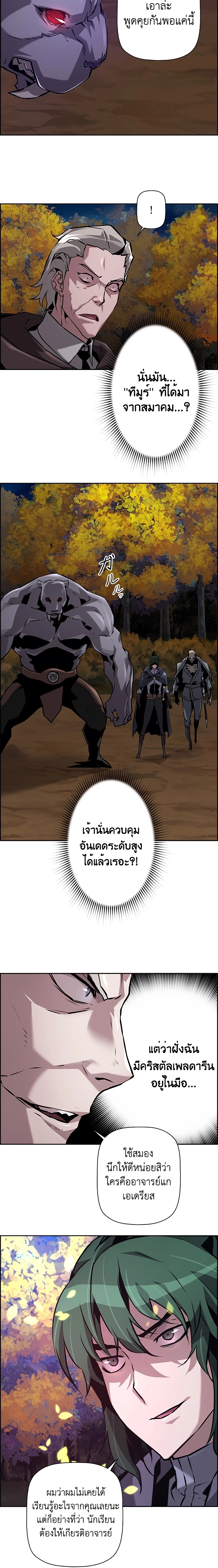 Necromancer ตอนที่ 44 12
