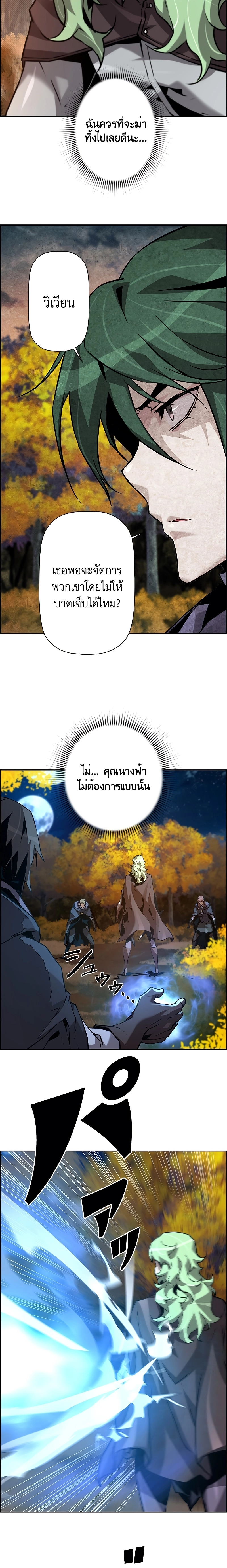 Necromancer ตอนที่ 44 18