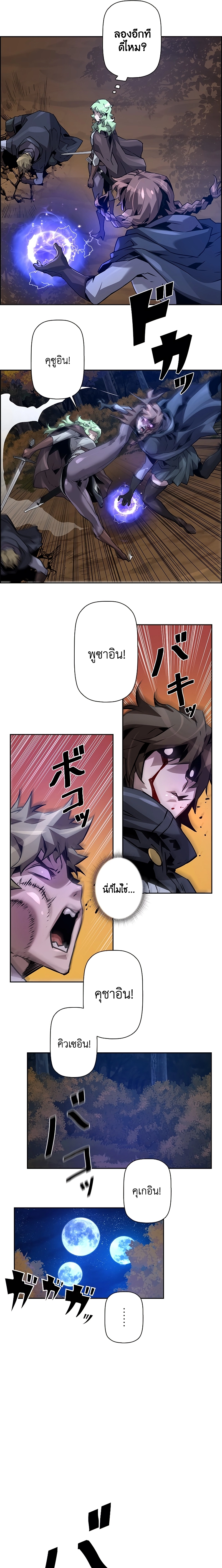 Necromancer ตอนที่ 44 21