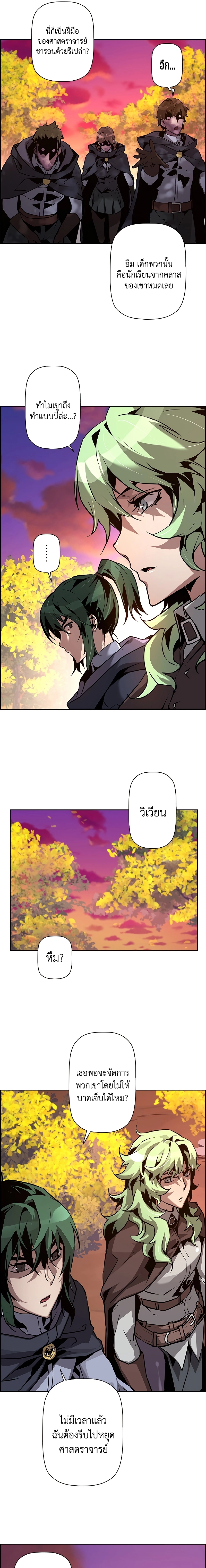 Necromancer ตอนที่ 44 3