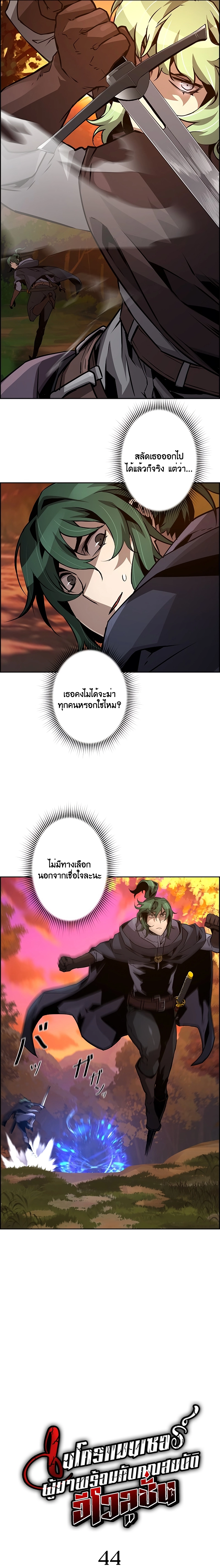 Necromancer ตอนที่ 44 5
