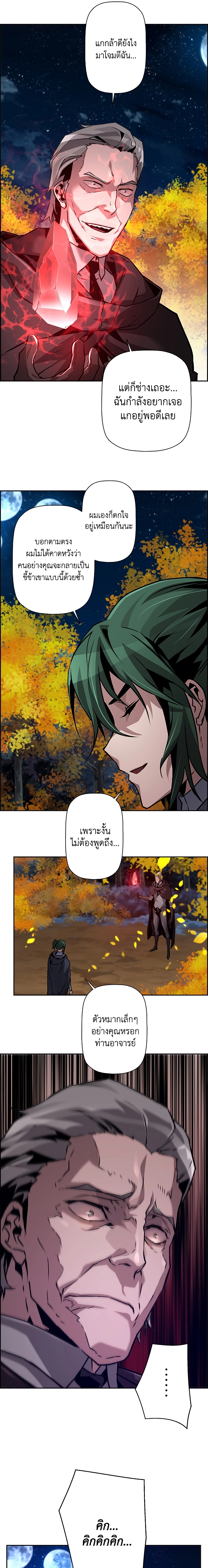 Necromancer ตอนที่ 44 9