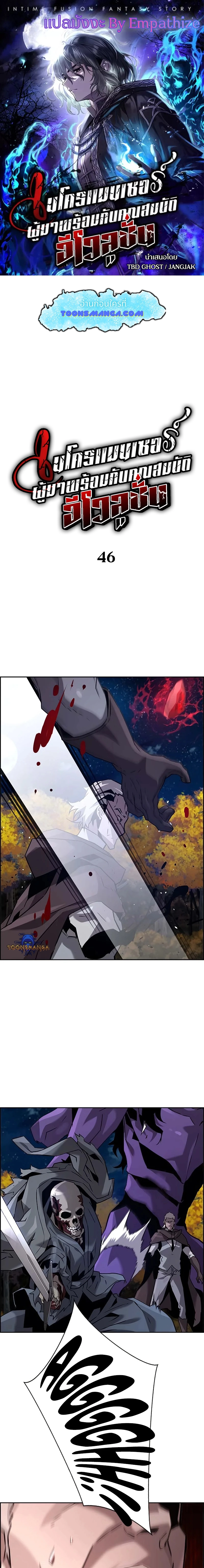Necromancer ตอนที่ 46 1
