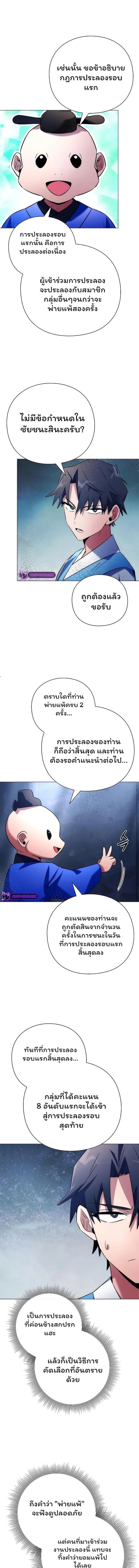 Night of the Ogre ตอนที่ 46 10