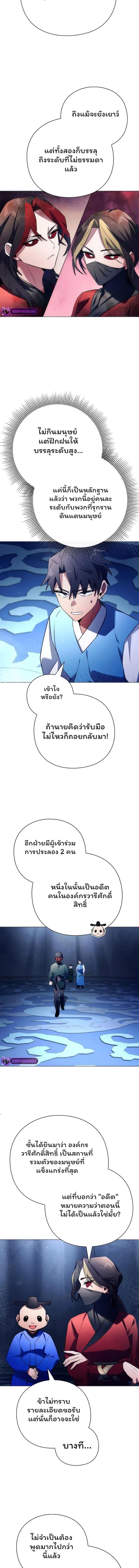 Night of the Ogre ตอนที่ 46 13