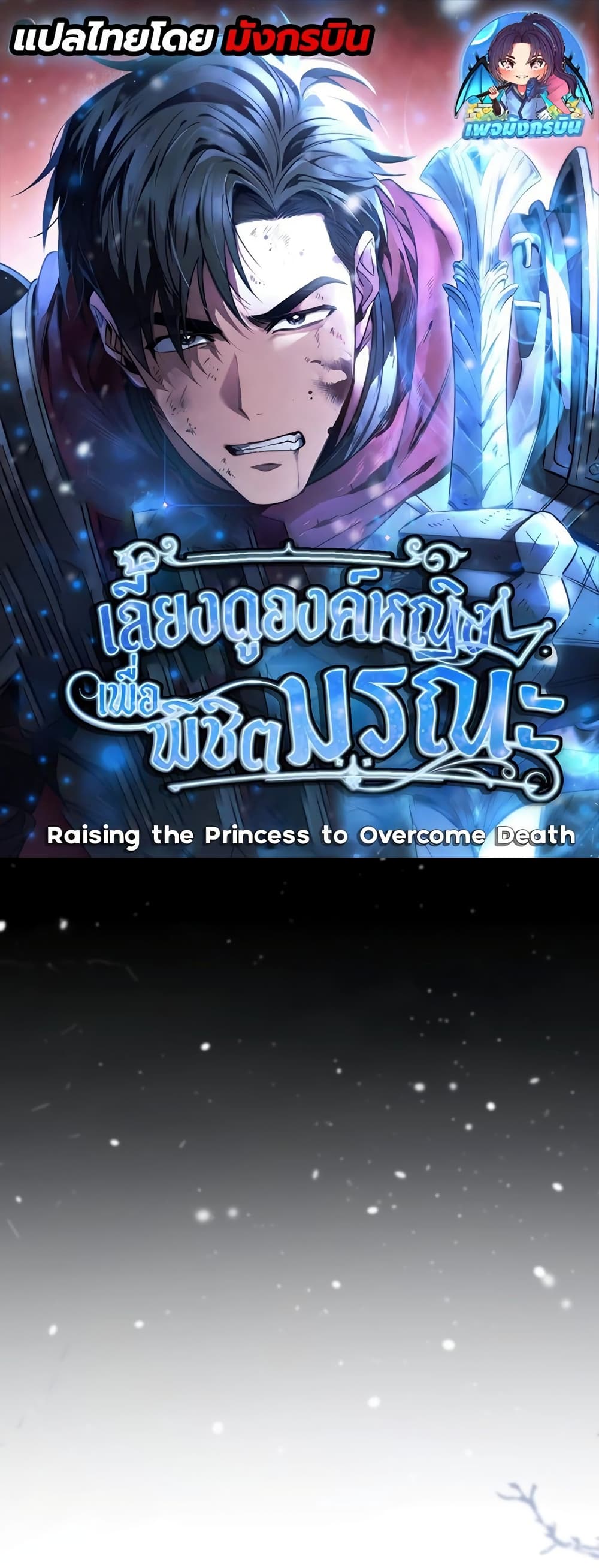 Raising the Princess to Overcome Death ตอนที่ 13 1