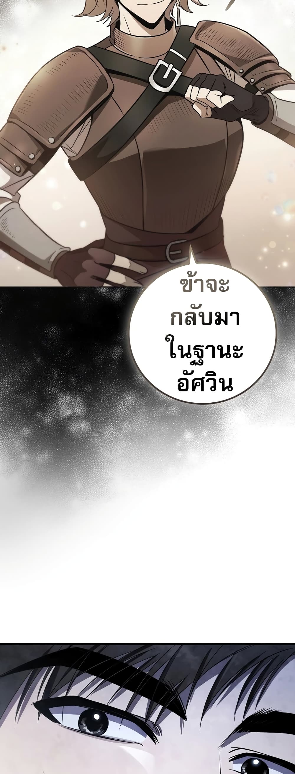 Raising the Princess to Overcome Death ตอนที่ 13 16