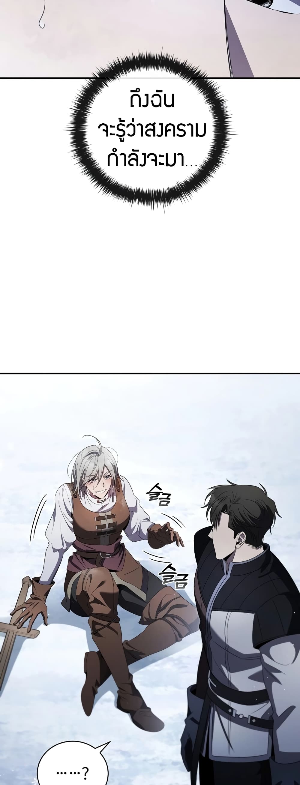 Raising the Princess to Overcome Death ตอนที่ 13 17