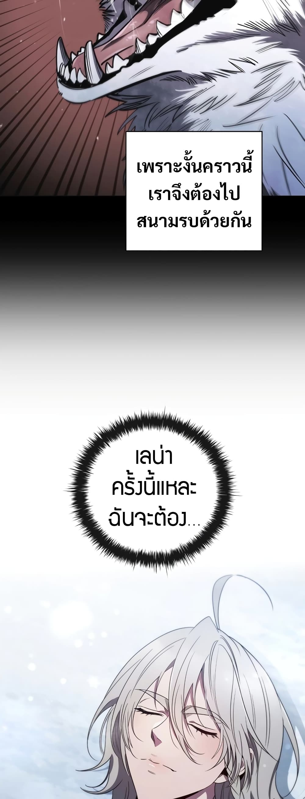 Raising the Princess to Overcome Death ตอนที่ 13 23