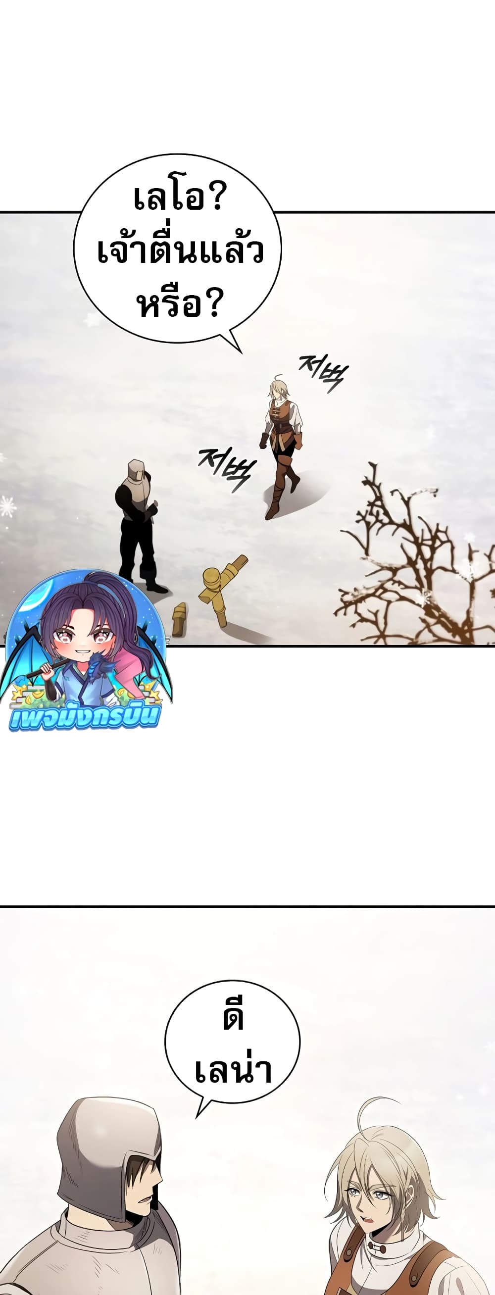 Raising the Princess to Overcome Death ตอนที่ 13 29