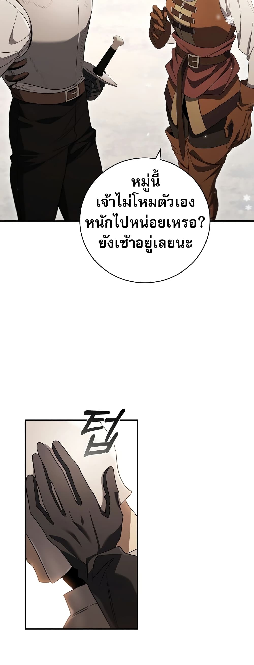 Raising the Princess to Overcome Death ตอนที่ 13 30
