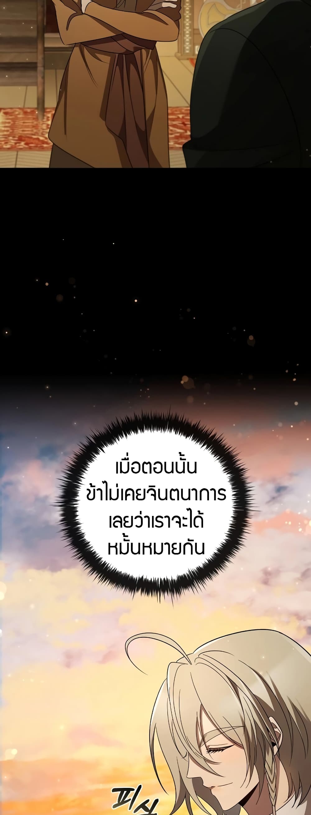 Raising the Princess to Overcome Death ตอนที่ 13 36