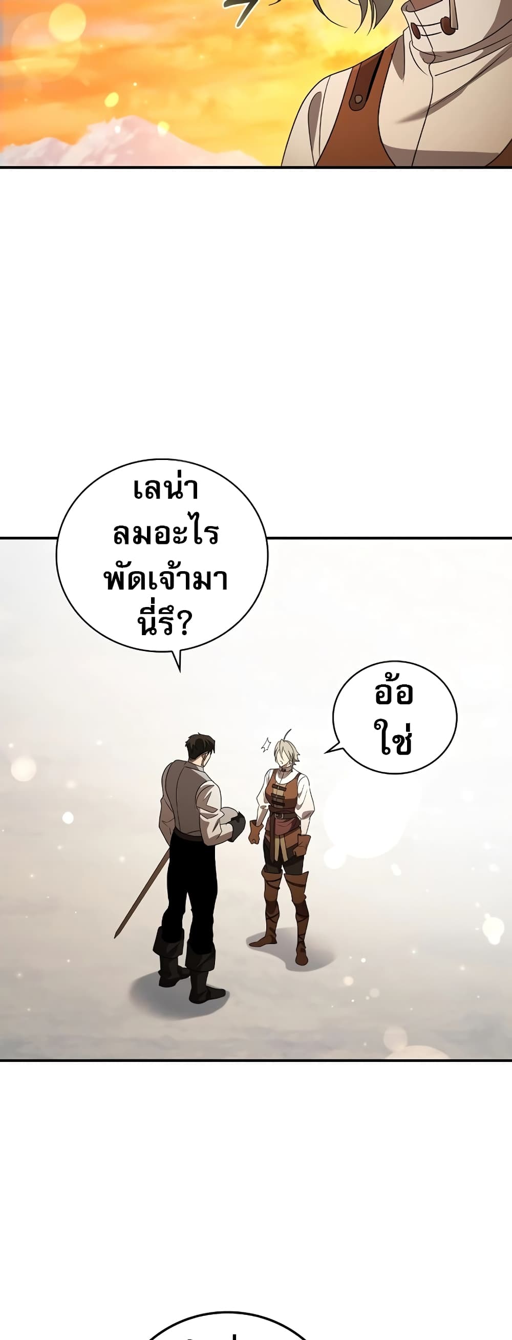 Raising the Princess to Overcome Death ตอนที่ 13 37