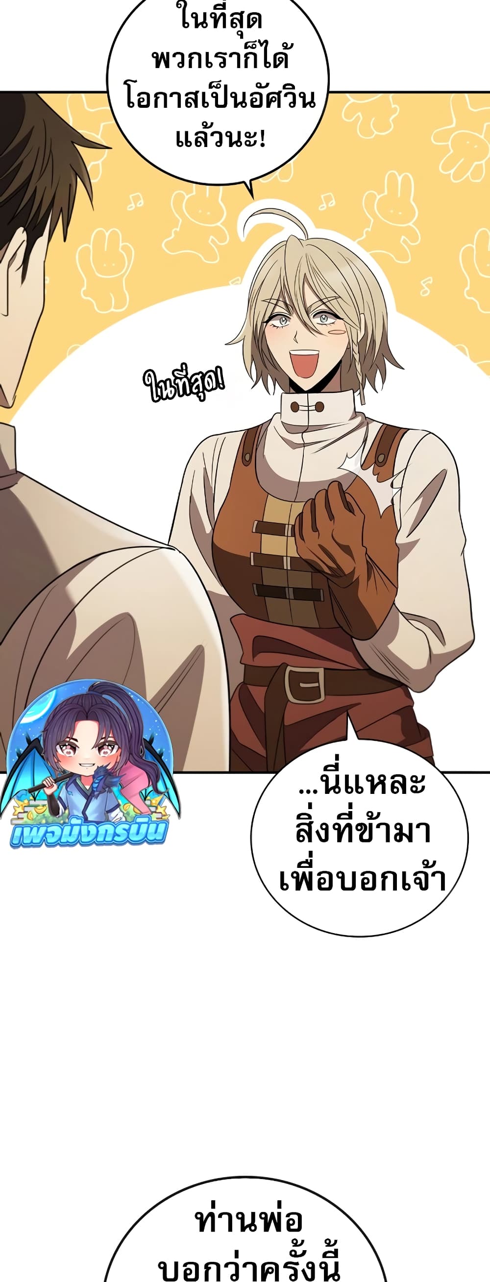 Raising the Princess to Overcome Death ตอนที่ 13 38