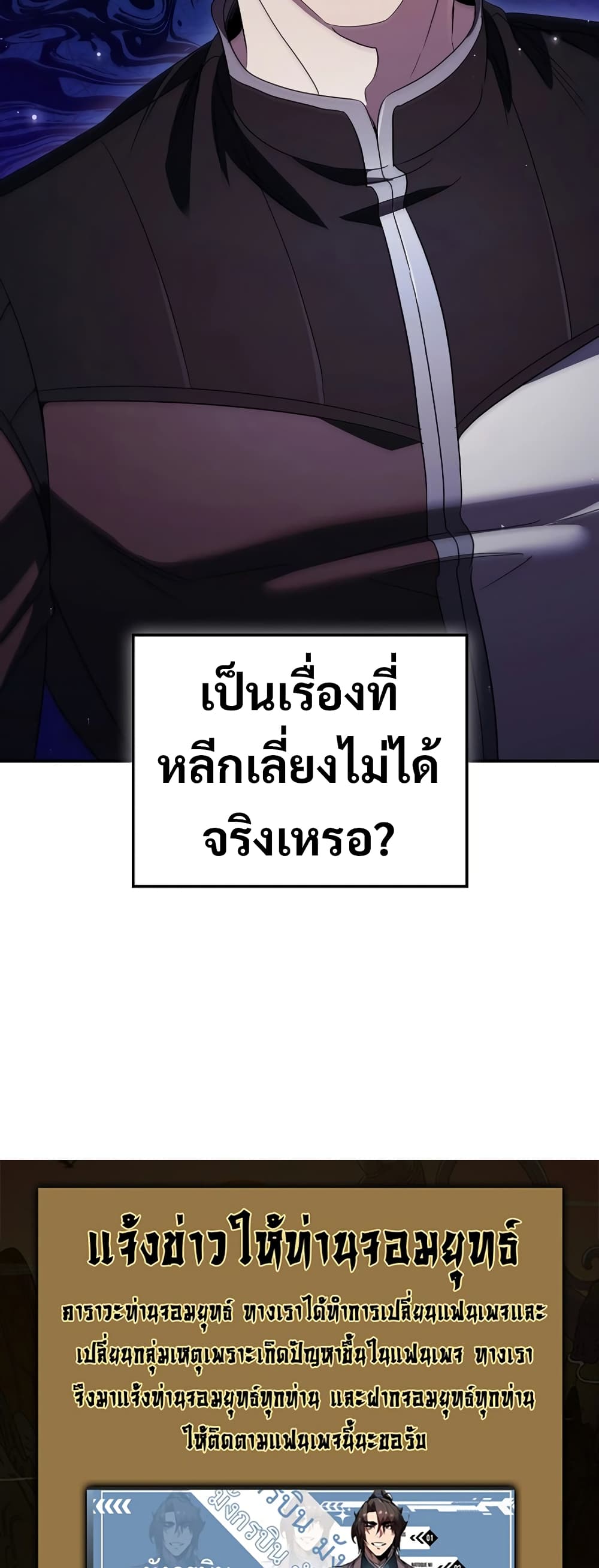Raising the Princess to Overcome Death ตอนที่ 13 79