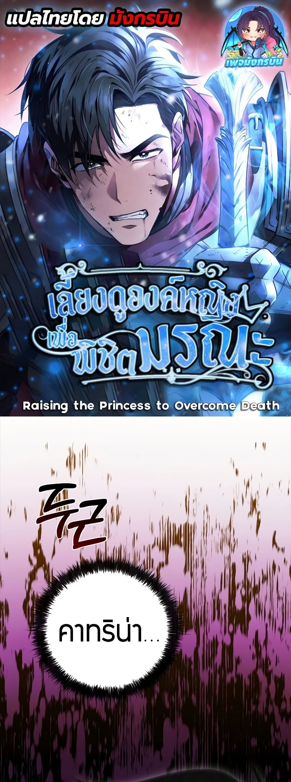 Raising the Princess to Overcome Death ตอนที่ 15 1