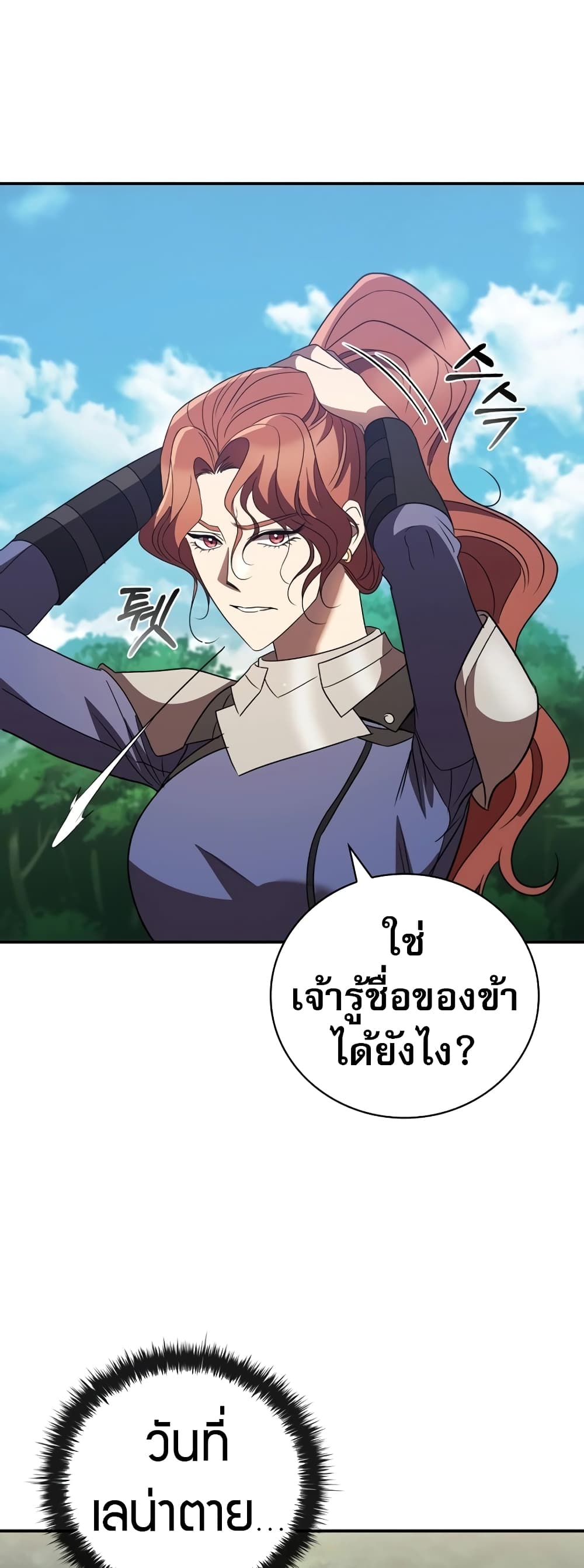 Raising the Princess to Overcome Death ตอนที่ 15 35