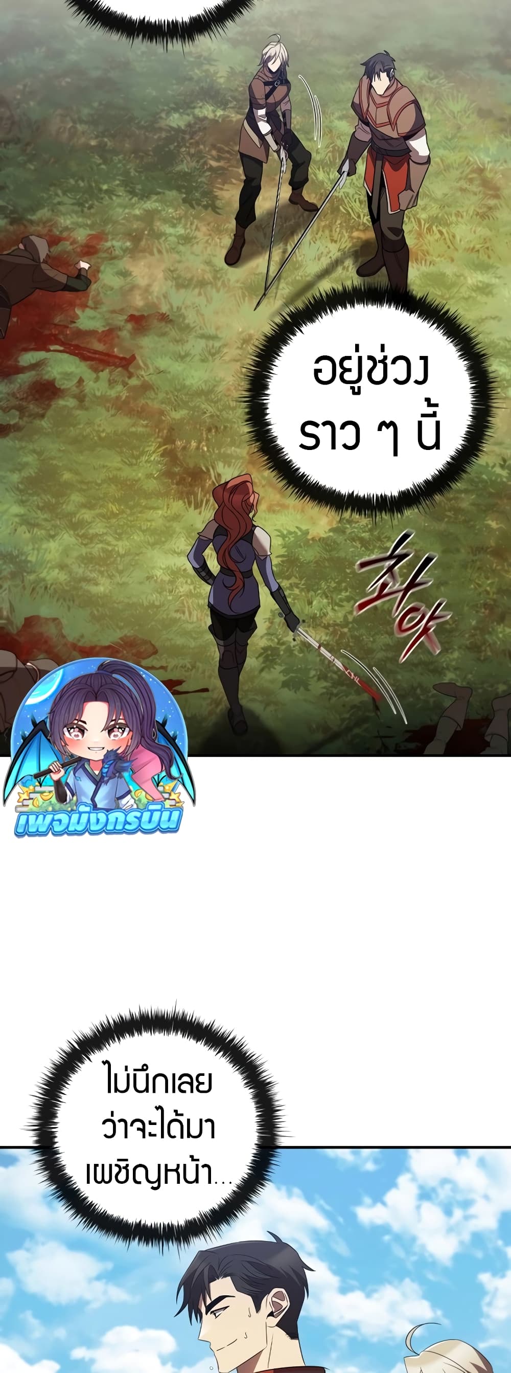 Raising the Princess to Overcome Death ตอนที่ 15 36