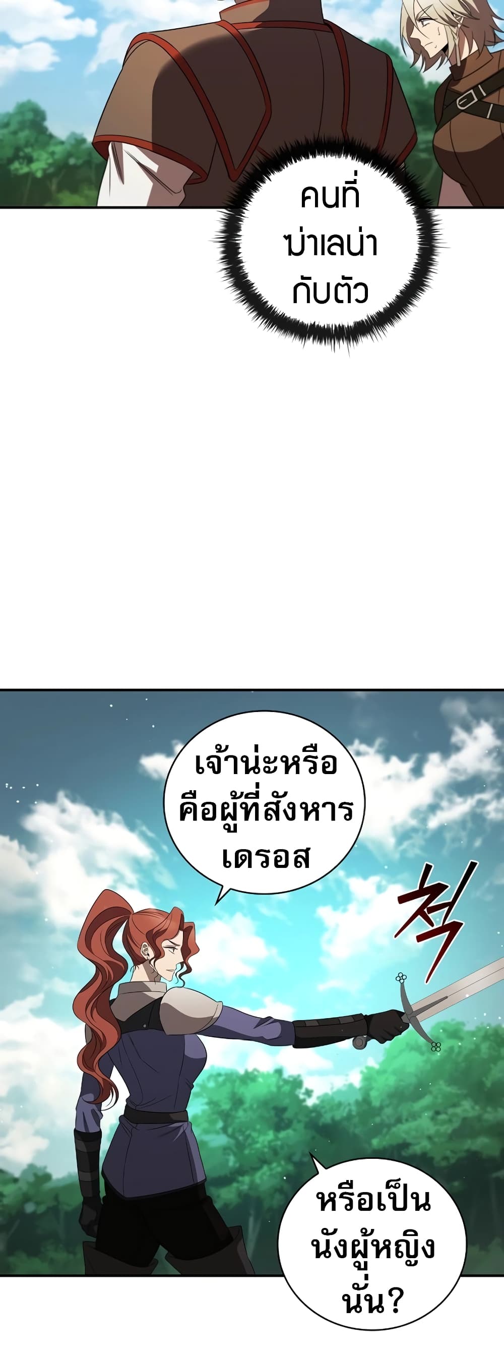 Raising the Princess to Overcome Death ตอนที่ 15 37