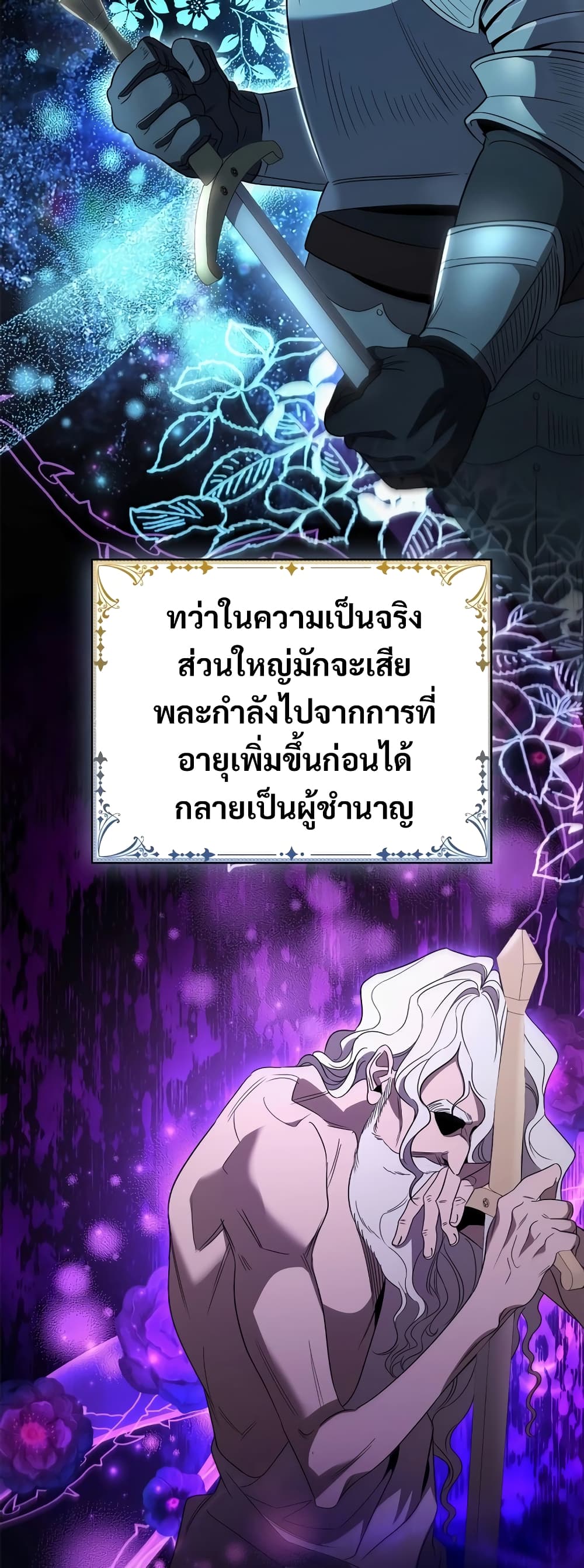 Raising the Princess to Overcome Death ตอนที่ 15 42
